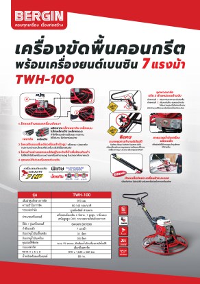 เครื่องขัดพื้นคอนกรีต- TWH-100 SAKARI